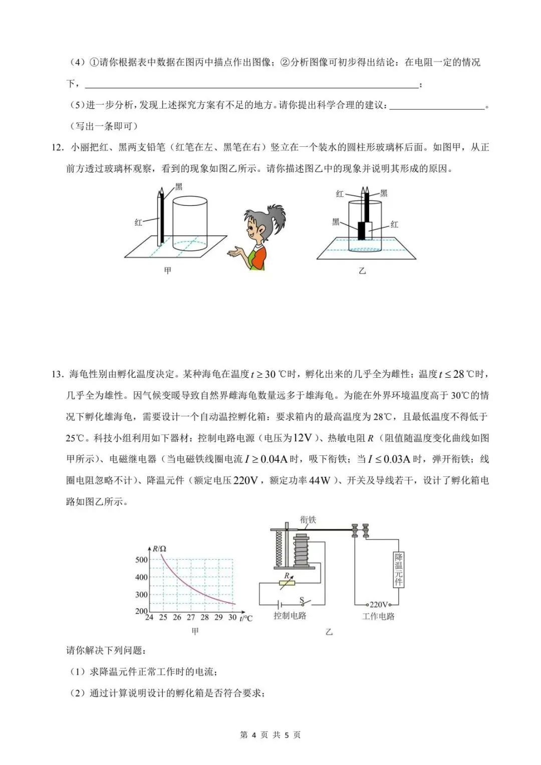 2025年内蒙古中考物理真题 第6张