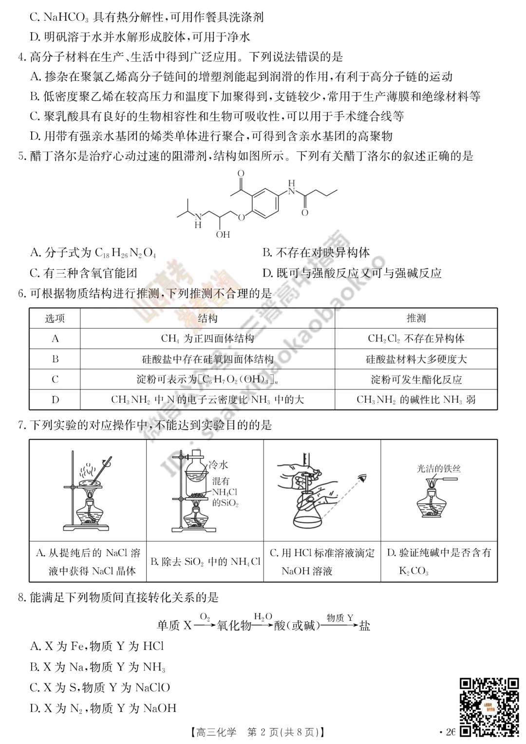 速递 | 2026运城一模(高考考前模拟测试)全科试题与答案! 第68张