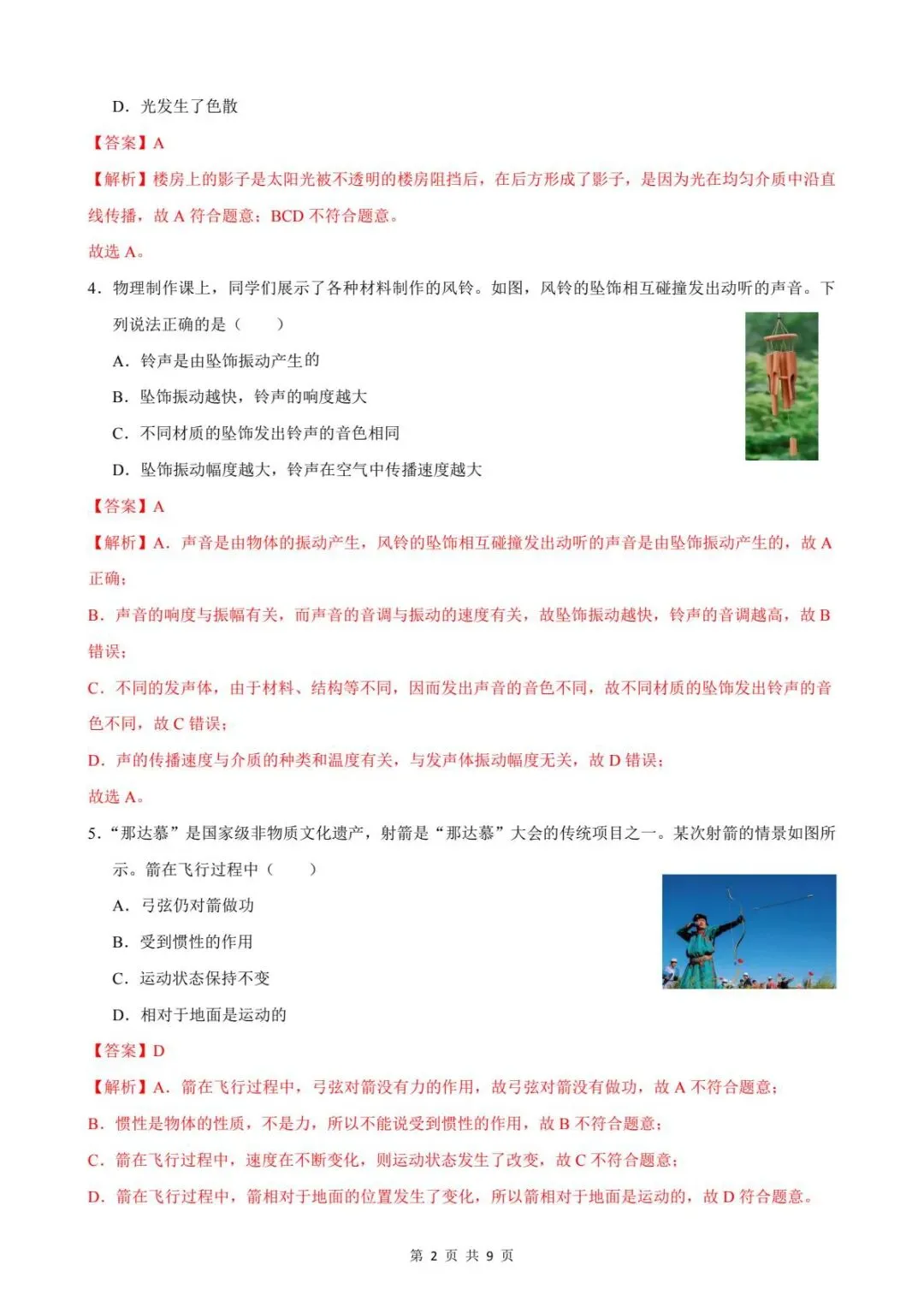 2025年内蒙古中考物理真题 第9张