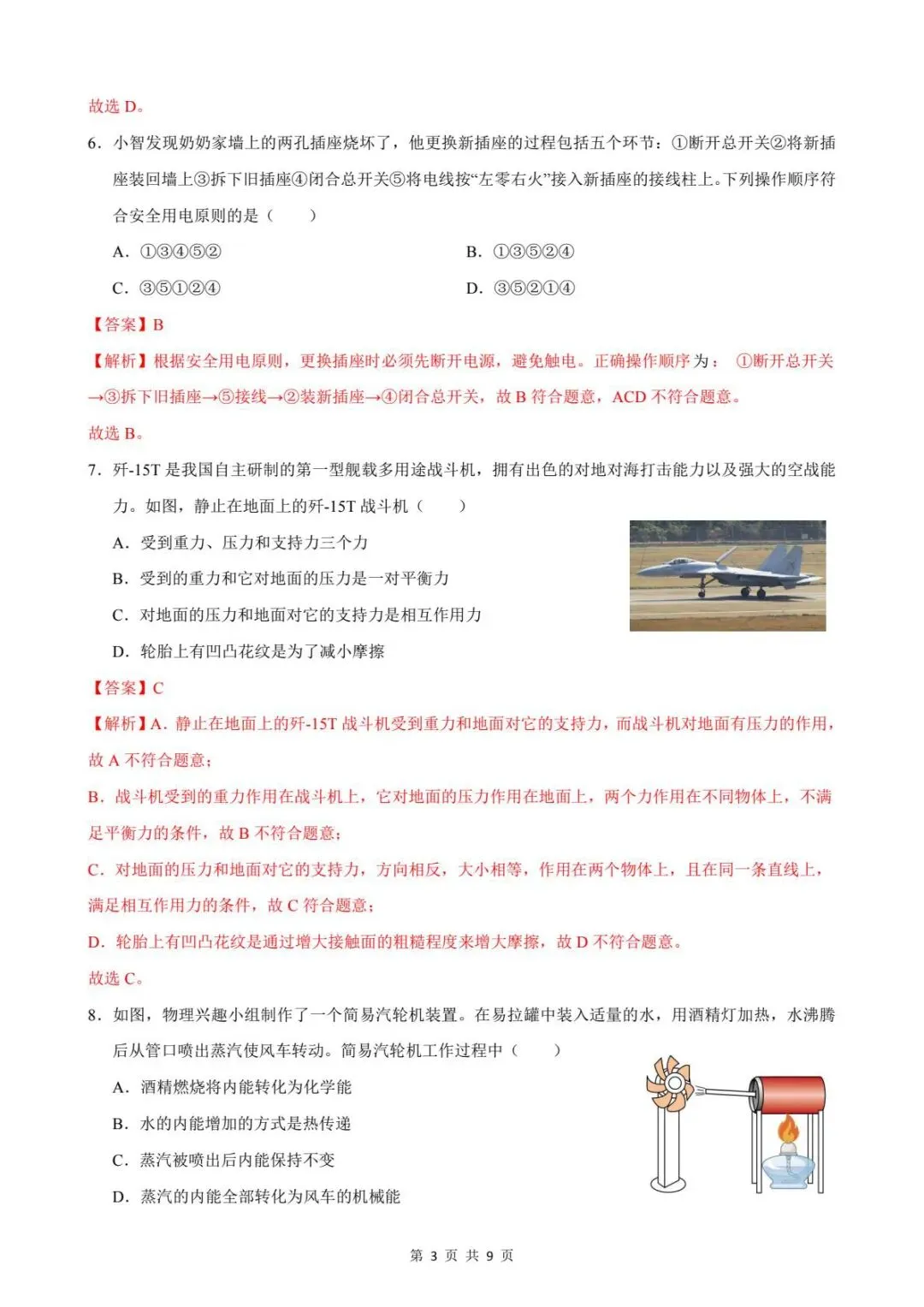 2025年内蒙古中考物理真题 第10张