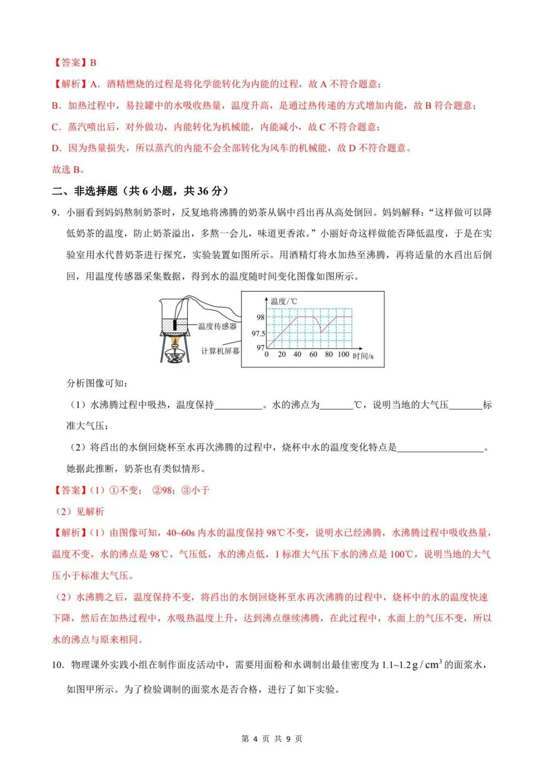 2025年内蒙古中考物理真题 第11张