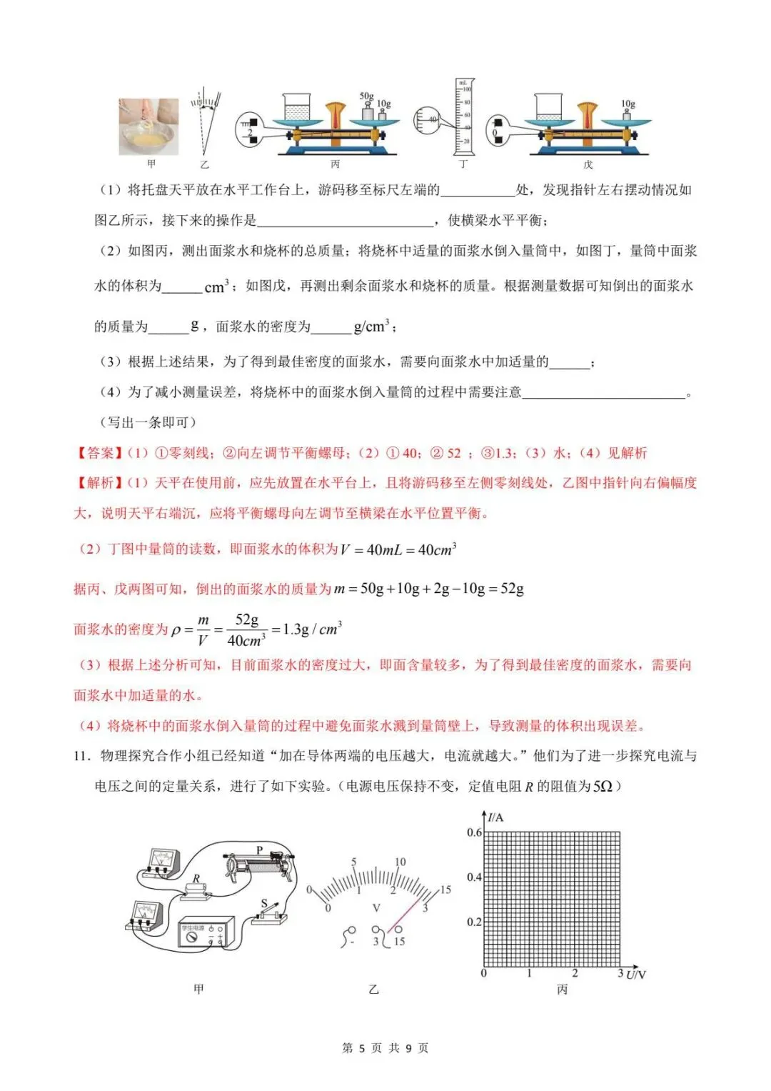 2025年内蒙古中考物理真题 第12张