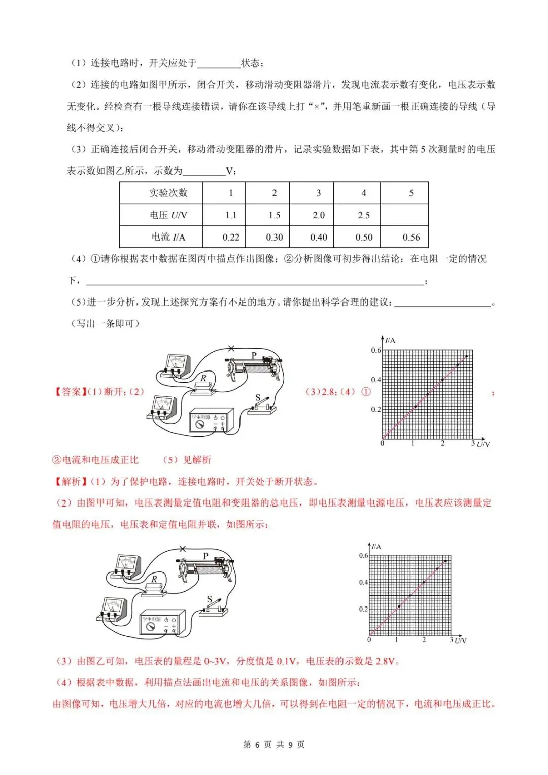 2025年内蒙古中考物理真题 第13张