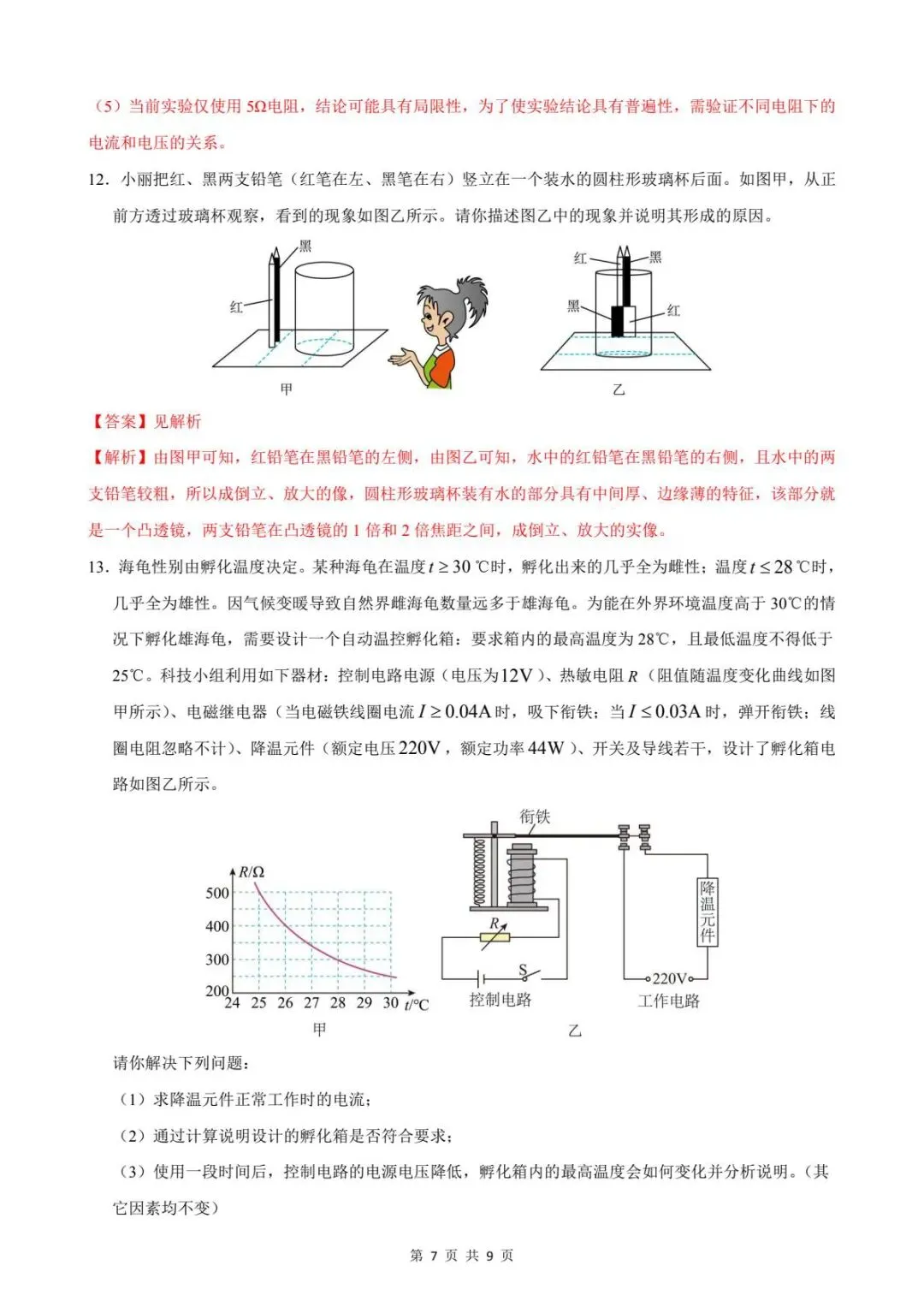 2025年内蒙古中考物理真题 第14张