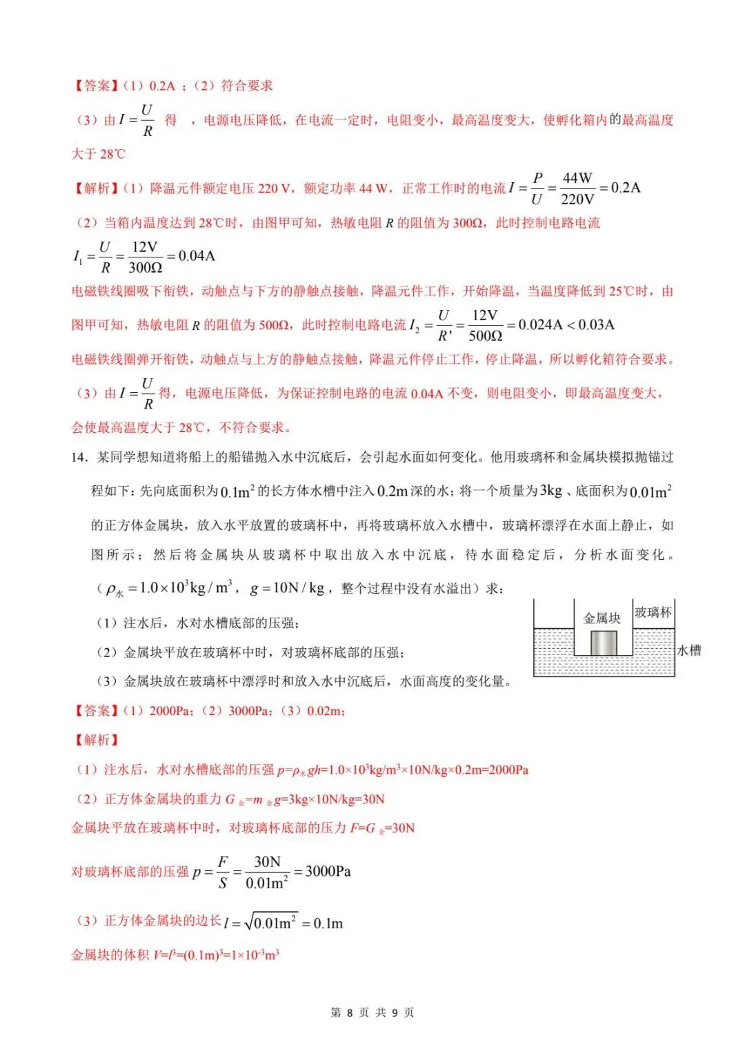 2025年内蒙古中考物理真题 第15张