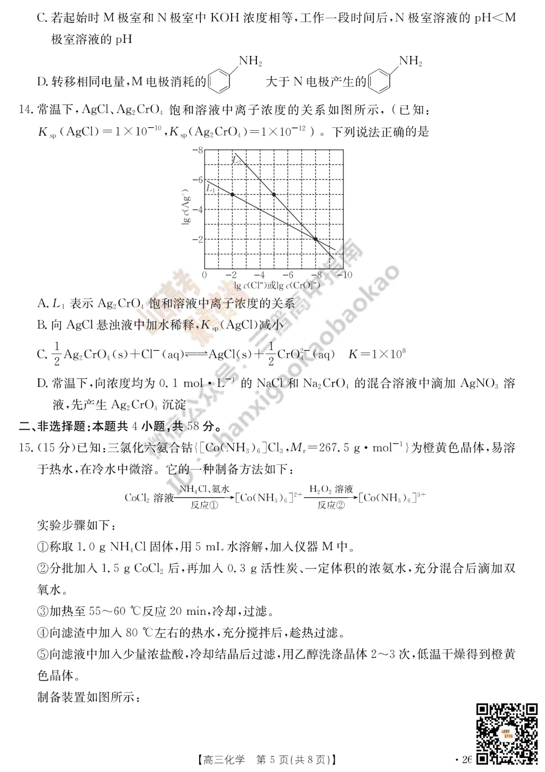 速递 | 2026运城一模(高考考前模拟测试)全科试题与答案! 第71张