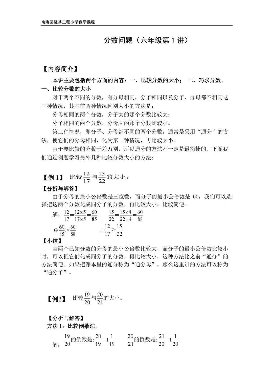 南海区及部分镇街小学核心素养(强基)真题汇总,免费下载→ 第35张