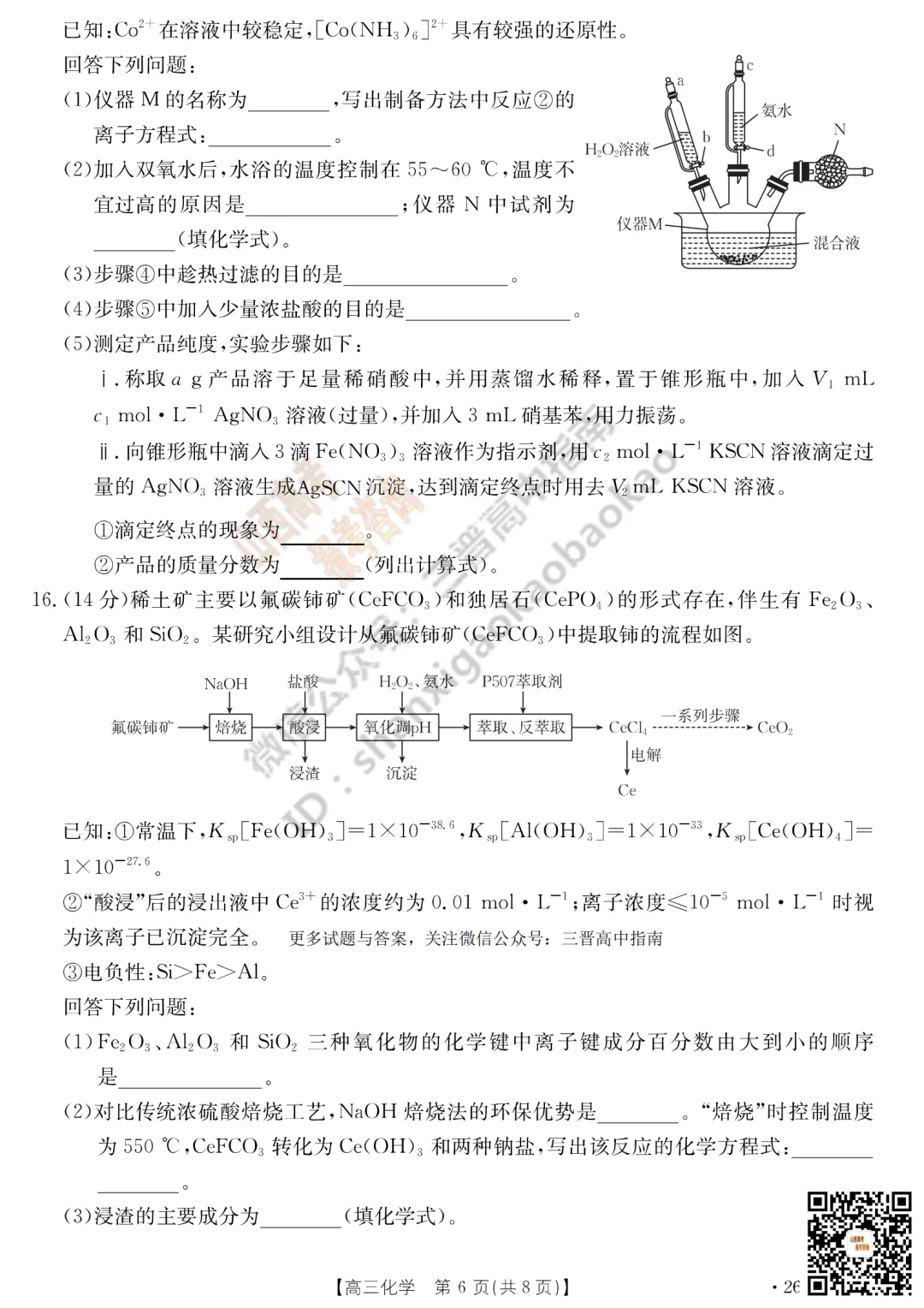 速递 | 2026运城一模(高考考前模拟测试)全科试题与答案! 第72张