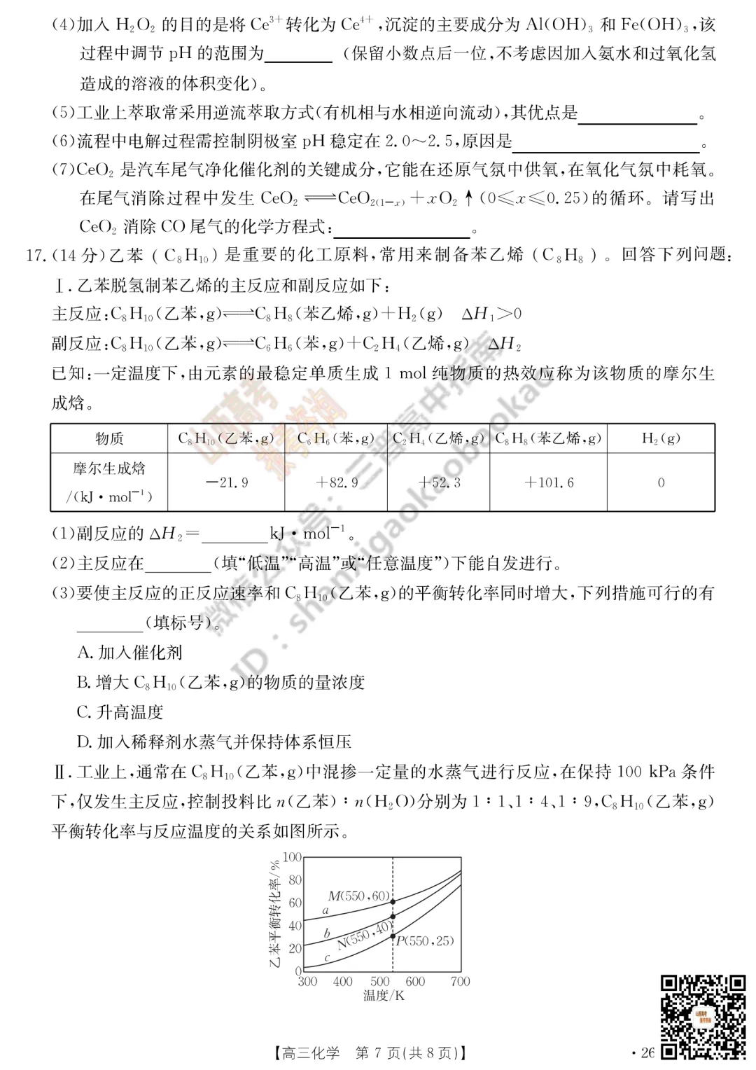 速递 | 2026运城一模(高考考前模拟测试)全科试题与答案! 第73张