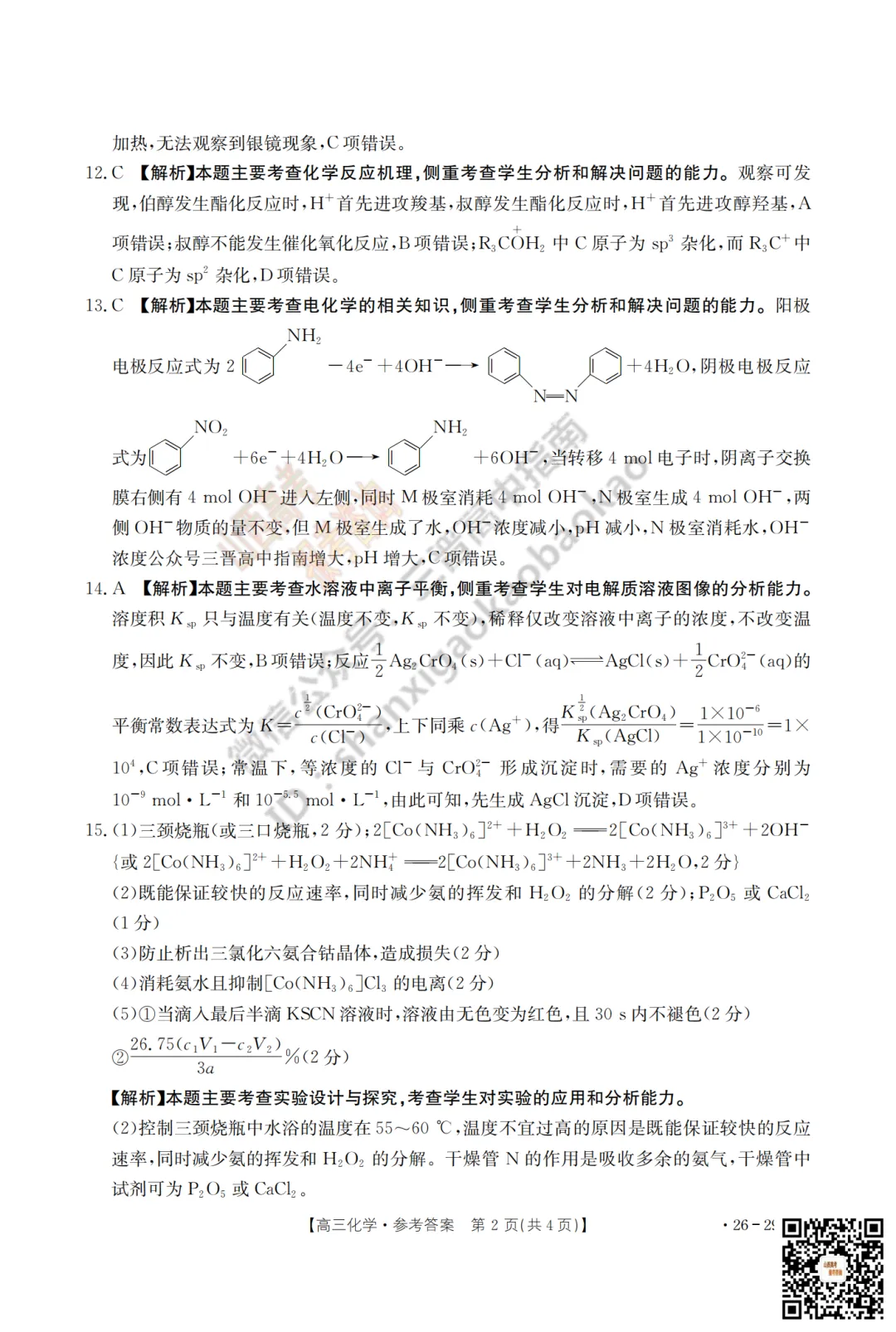 速递 | 2026运城一模(高考考前模拟测试)全科试题与答案! 第76张