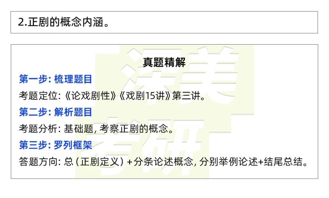 26真题解析|南艺表导演835真题解析出炉!直接给标准答案+答题框架 第7张