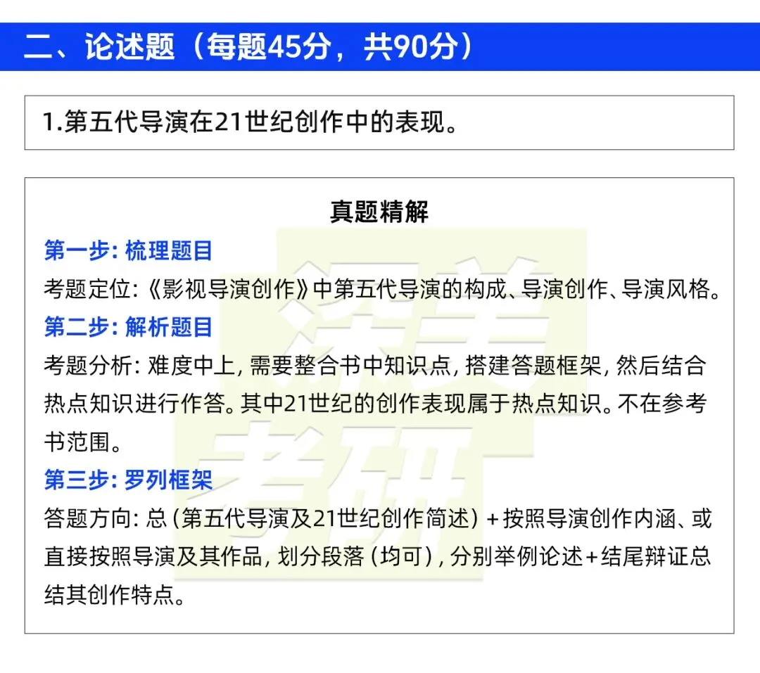 26真题解析|南艺表导演835真题解析出炉!直接给标准答案+答题框架 第9张