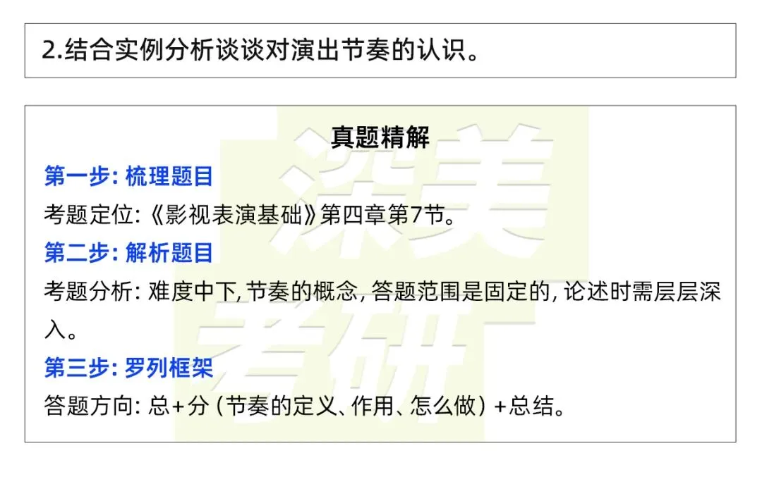 26真题解析|南艺表导演835真题解析出炉!直接给标准答案+答题框架 第10张