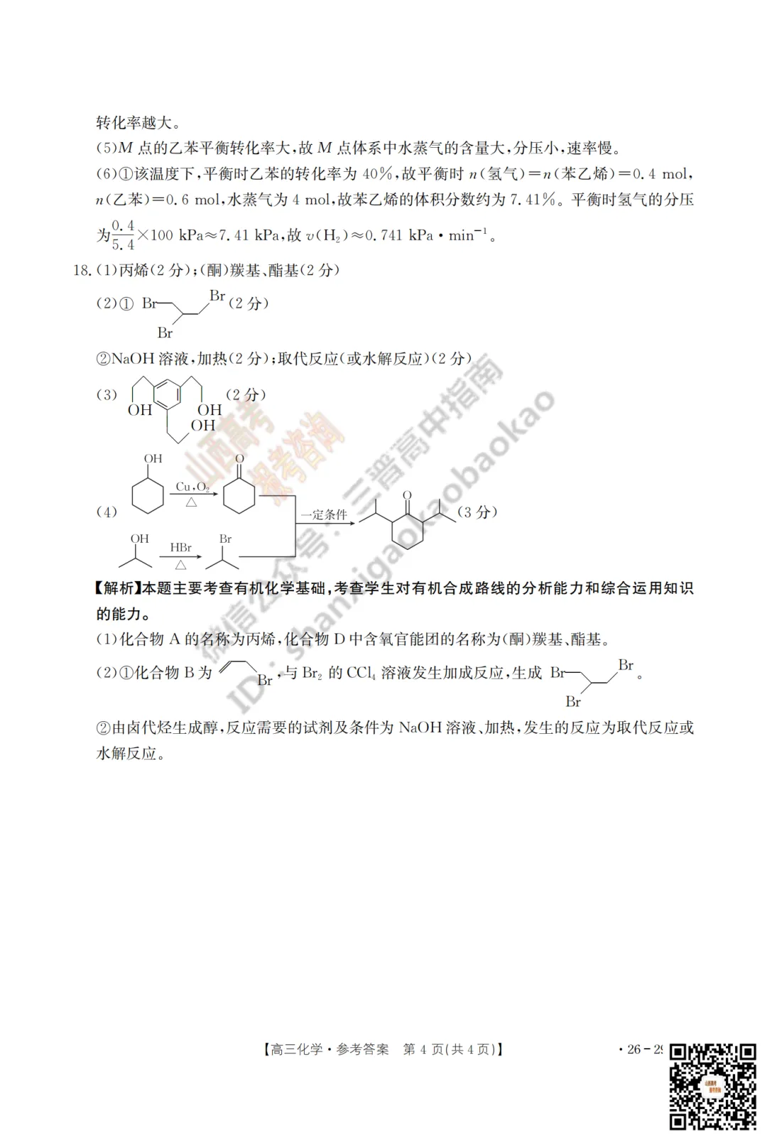 速递 | 2026运城一模(高考考前模拟测试)全科试题与答案! 第78张