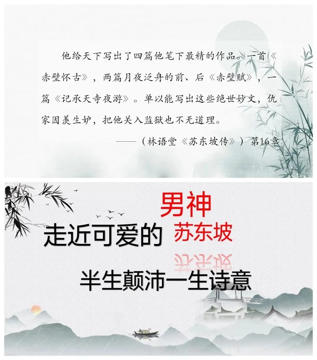 中考语文复习之苏轼专题 第2张