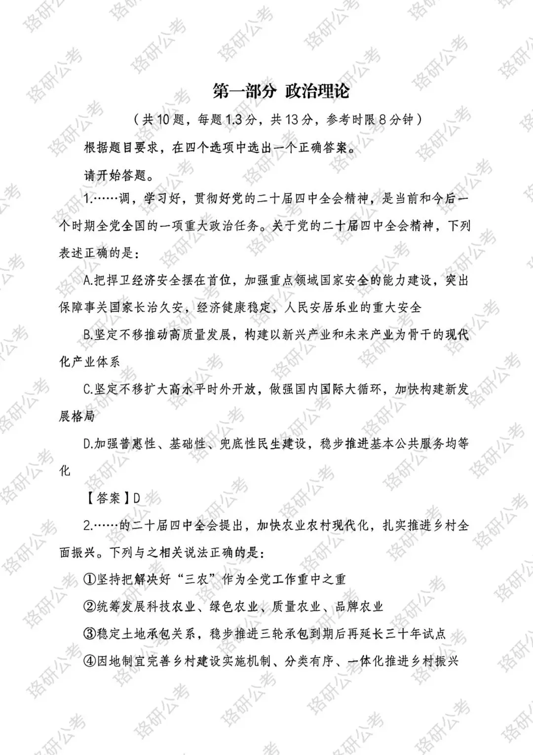 对答案!2026省考《行测》真题及答案已出!快来估分! 第2张