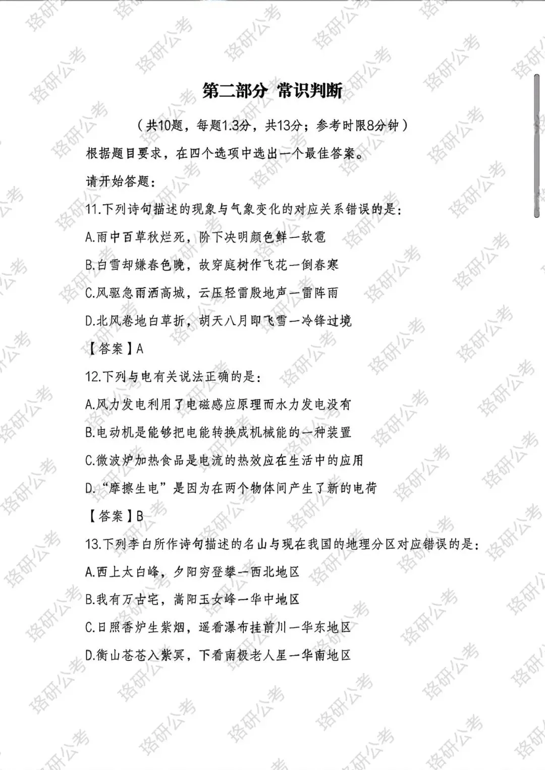 对答案!2026省考《行测》真题及答案已出!快来估分! 第3张
