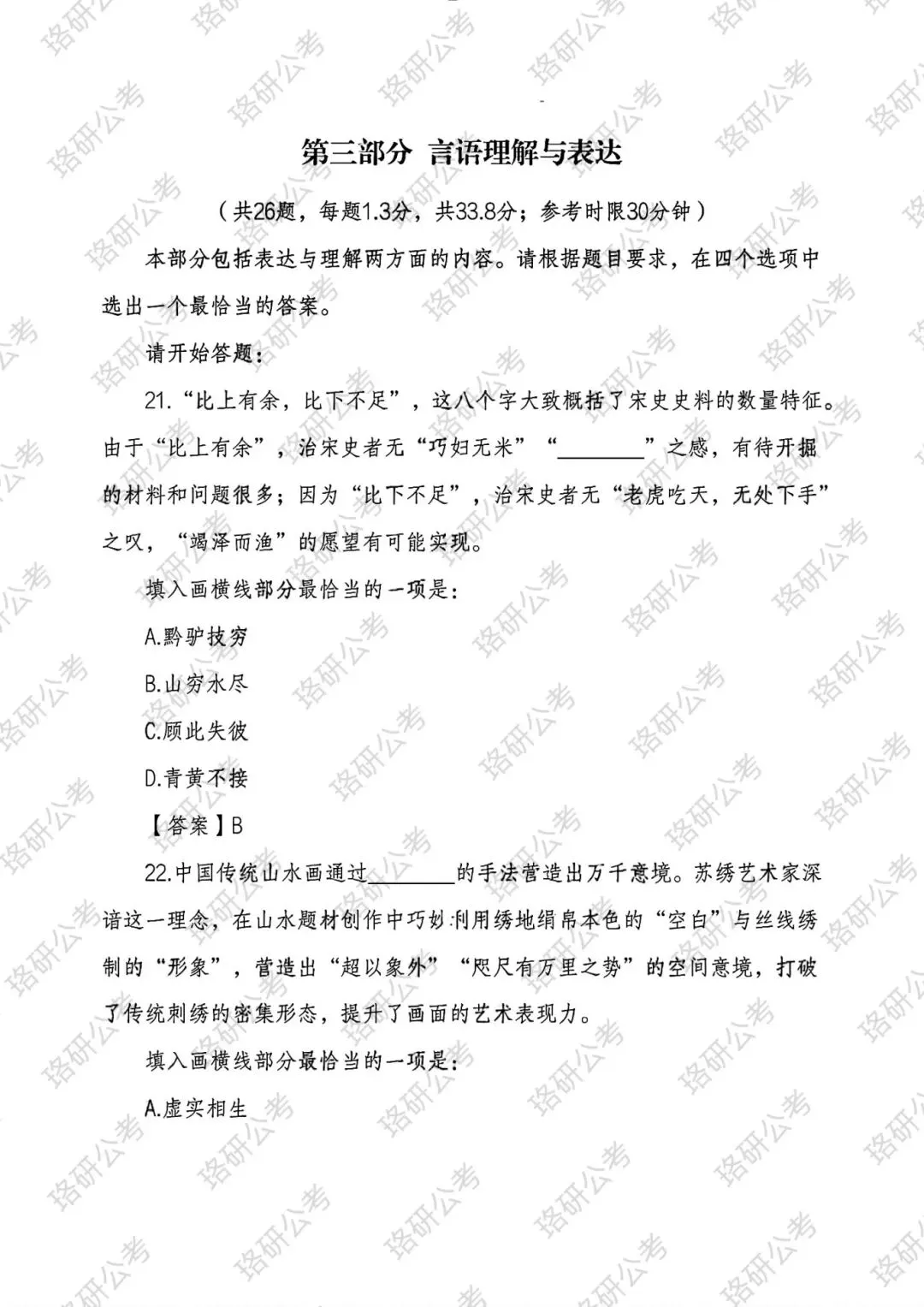 对答案!2026省考《行测》真题及答案已出!快来估分! 第4张