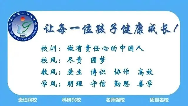 【学习提升】精研细备促提质 凝心聚力备中考——包头市第二十九中学开展毕业学科精准教研活动(一) 第3张
