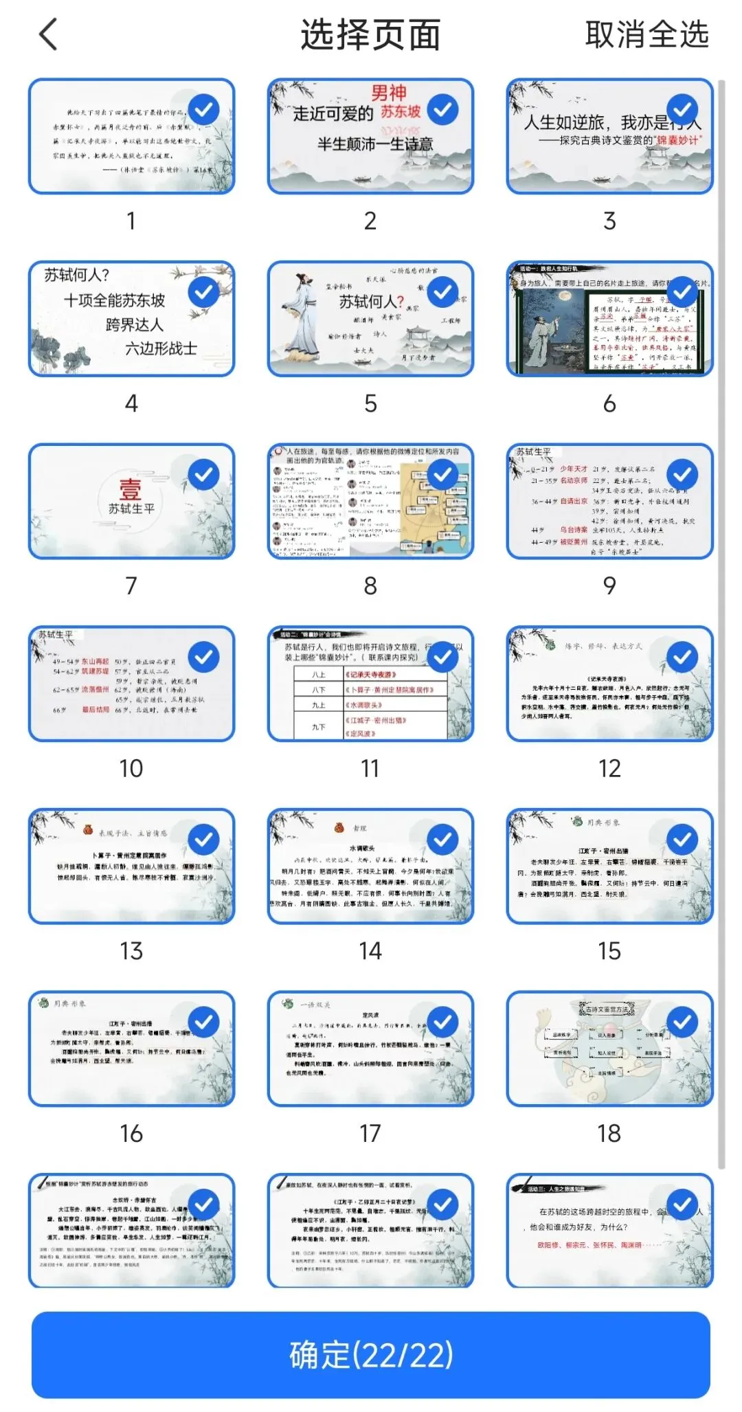 中考语文复习之苏轼专题 第9张