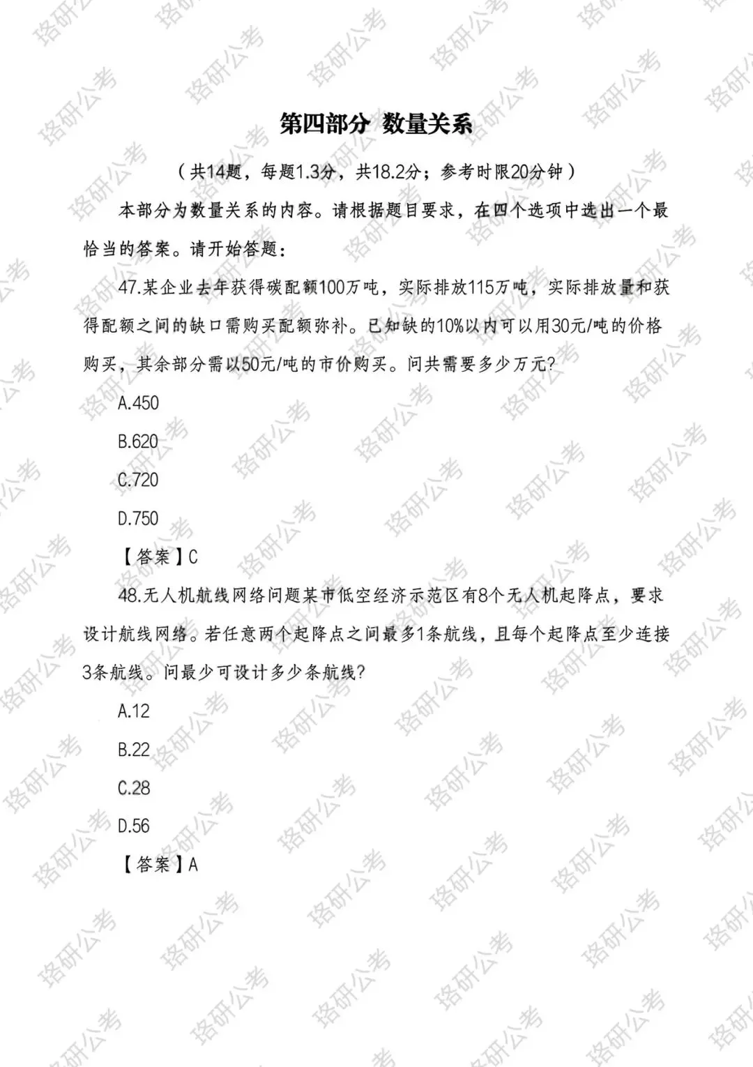 对答案!2026省考《行测》真题及答案已出!快来估分! 第5张