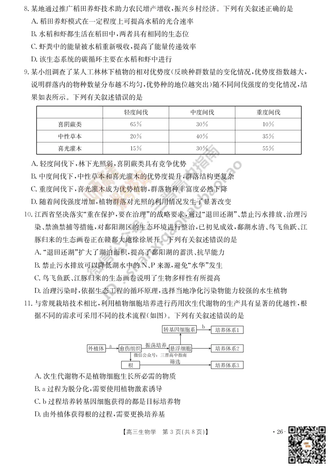 速递 | 2026运城一模(高考考前模拟测试)全科试题与答案! 第81张