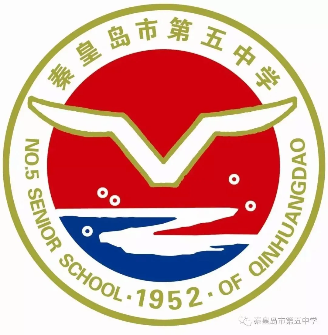 【精彩教育 • “三有”教学】真题对标 精准备考——秦皇岛市第五中学召开新学期校本研修主题会 第19张