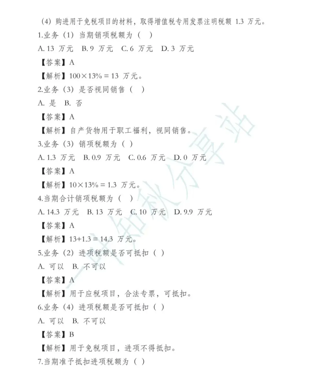 (含答案)2026年最新税务执法资格考试模拟试卷(一) 第17张