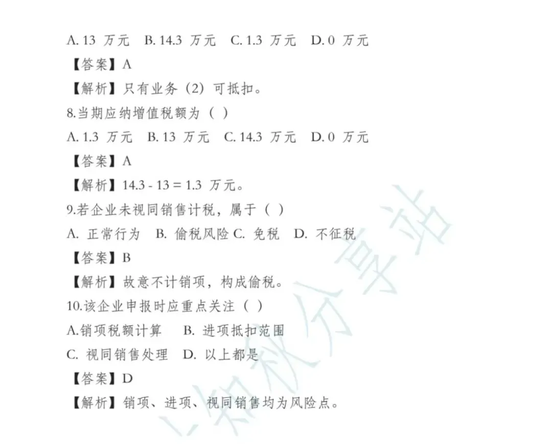 (含答案)2026年最新税务执法资格考试模拟试卷(一) 第18张