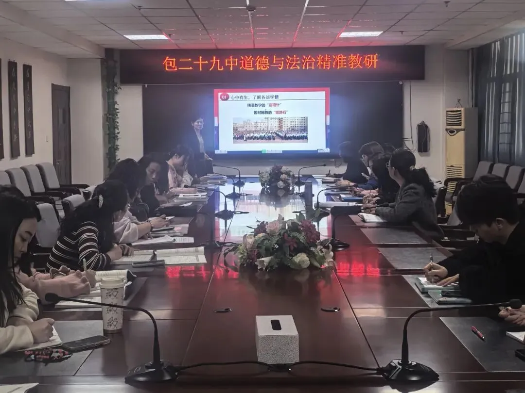 【学习提升】精研细备促提质 凝心聚力备中考——包头市第二十九中学开展毕业学科精准教研活动(一) 第9张