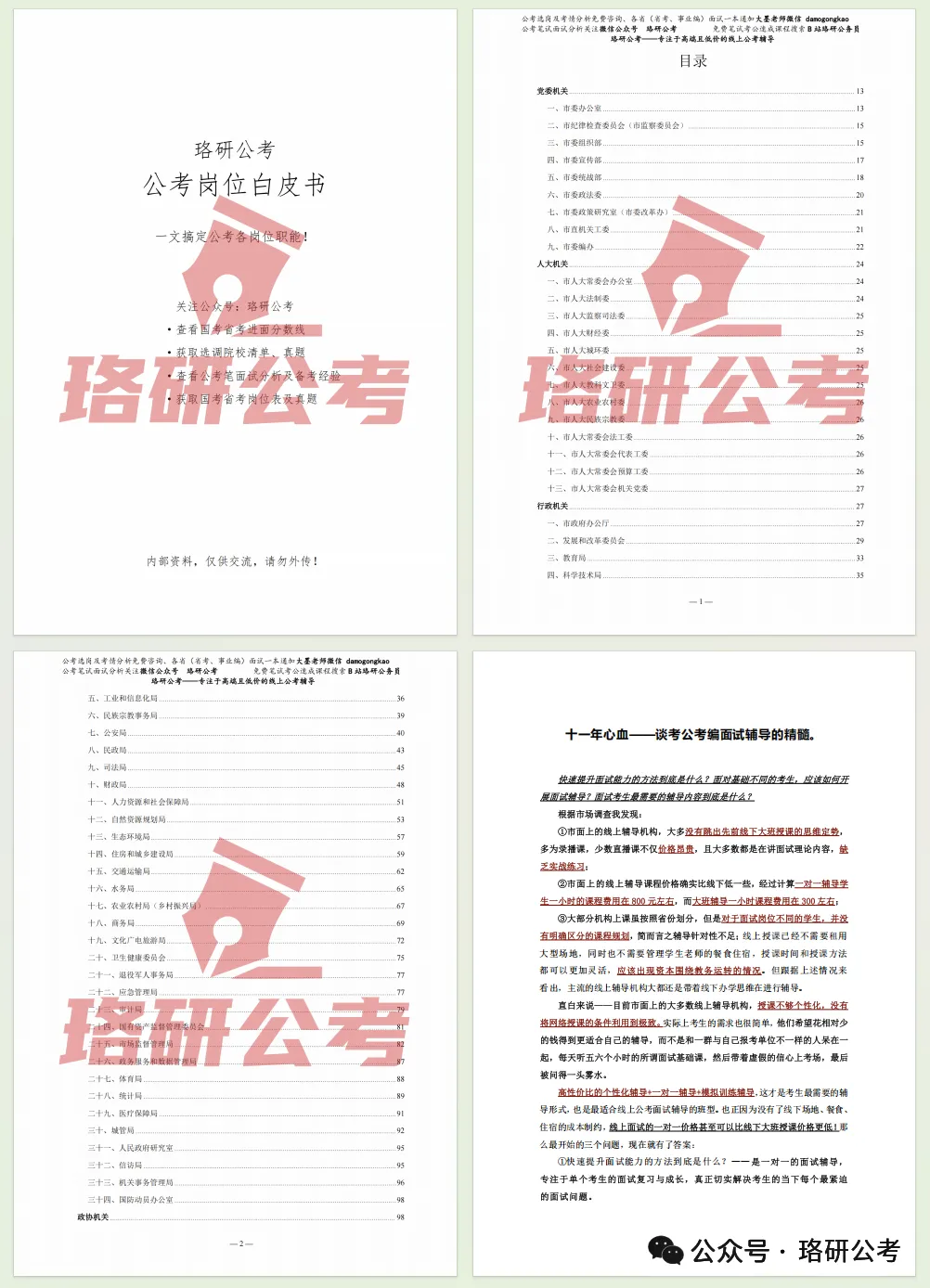 对答案!2026省考《行测》真题及答案已出!快来估分! 第16张