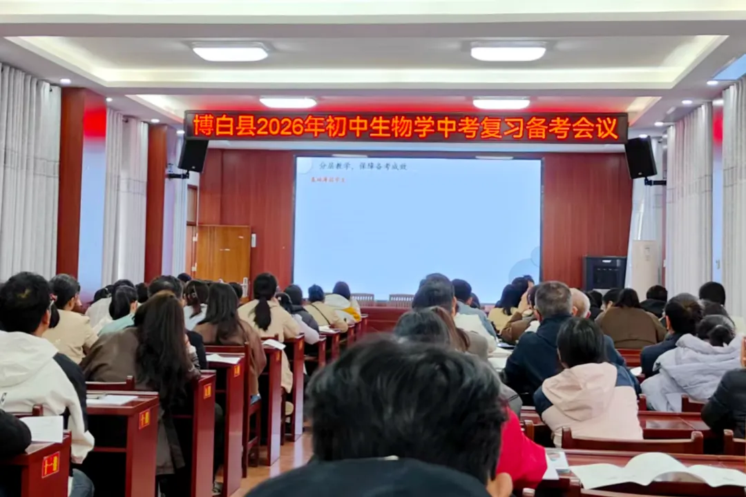博白县2026年中考复习备考会议召开 第3张
