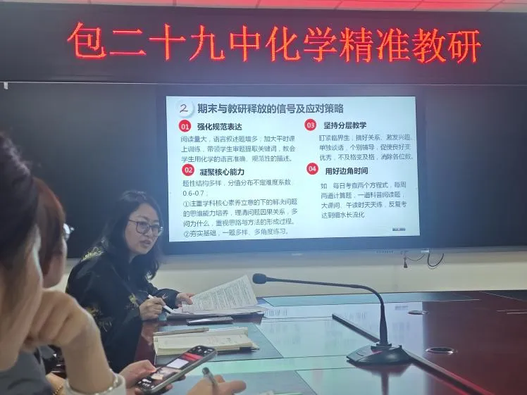【学习提升】精研细备促提质 凝心聚力备中考——包头市第二十九中学开展毕业学科精准教研活动(一) 第13张