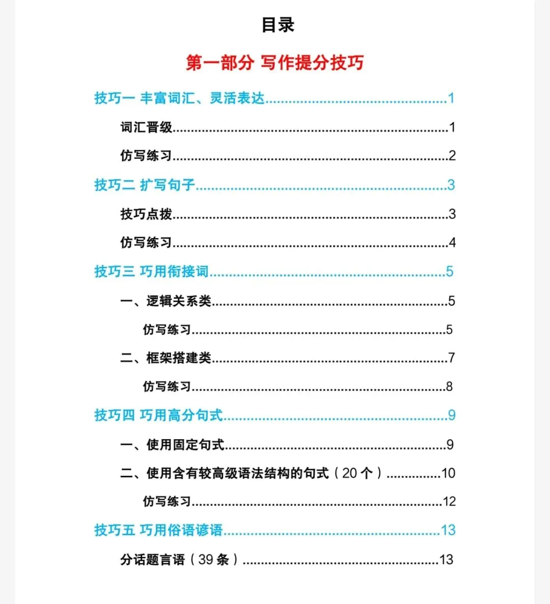 2026中考英语作文写作进阶,助力中考满分作文!(含答案,夸克网盘免费下载) 第3张