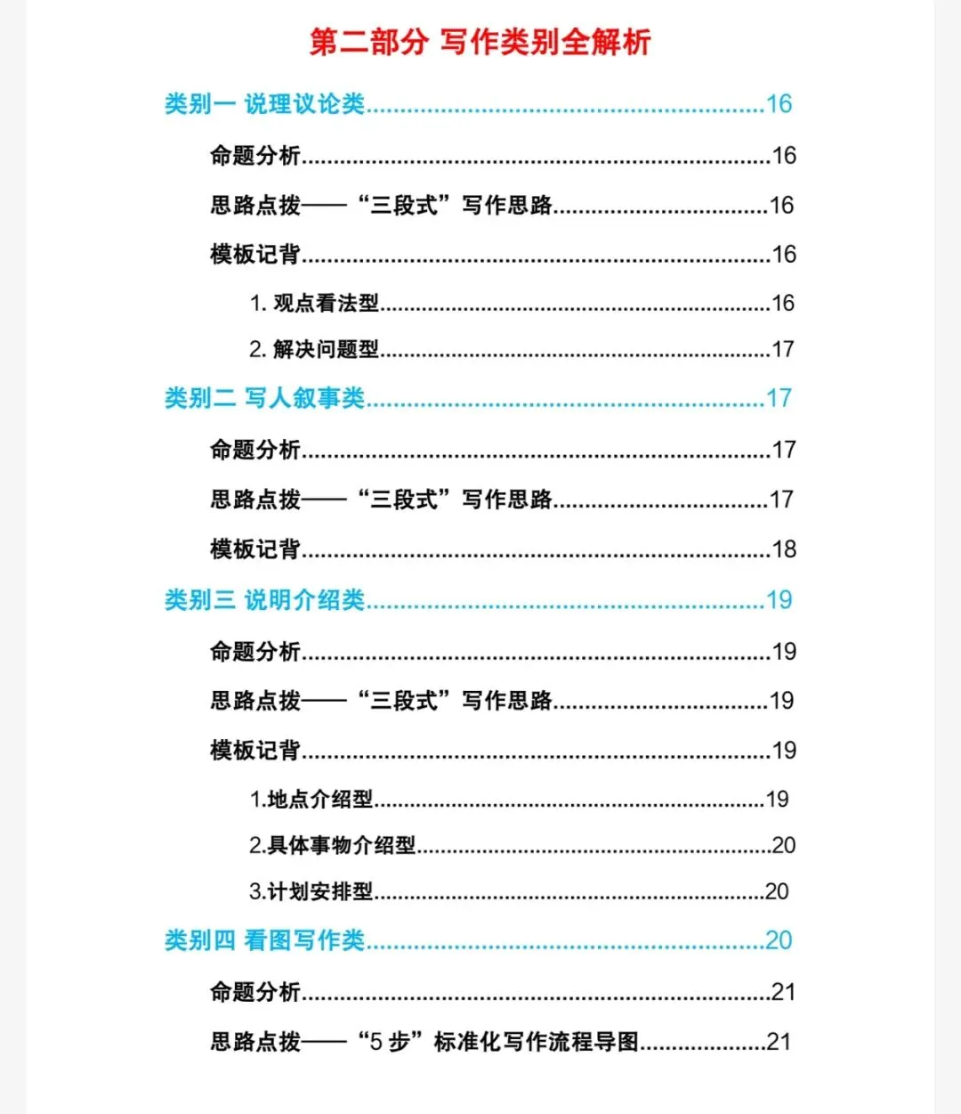 2026中考英语作文写作进阶,助力中考满分作文!(含答案,夸克网盘免费下载) 第4张
