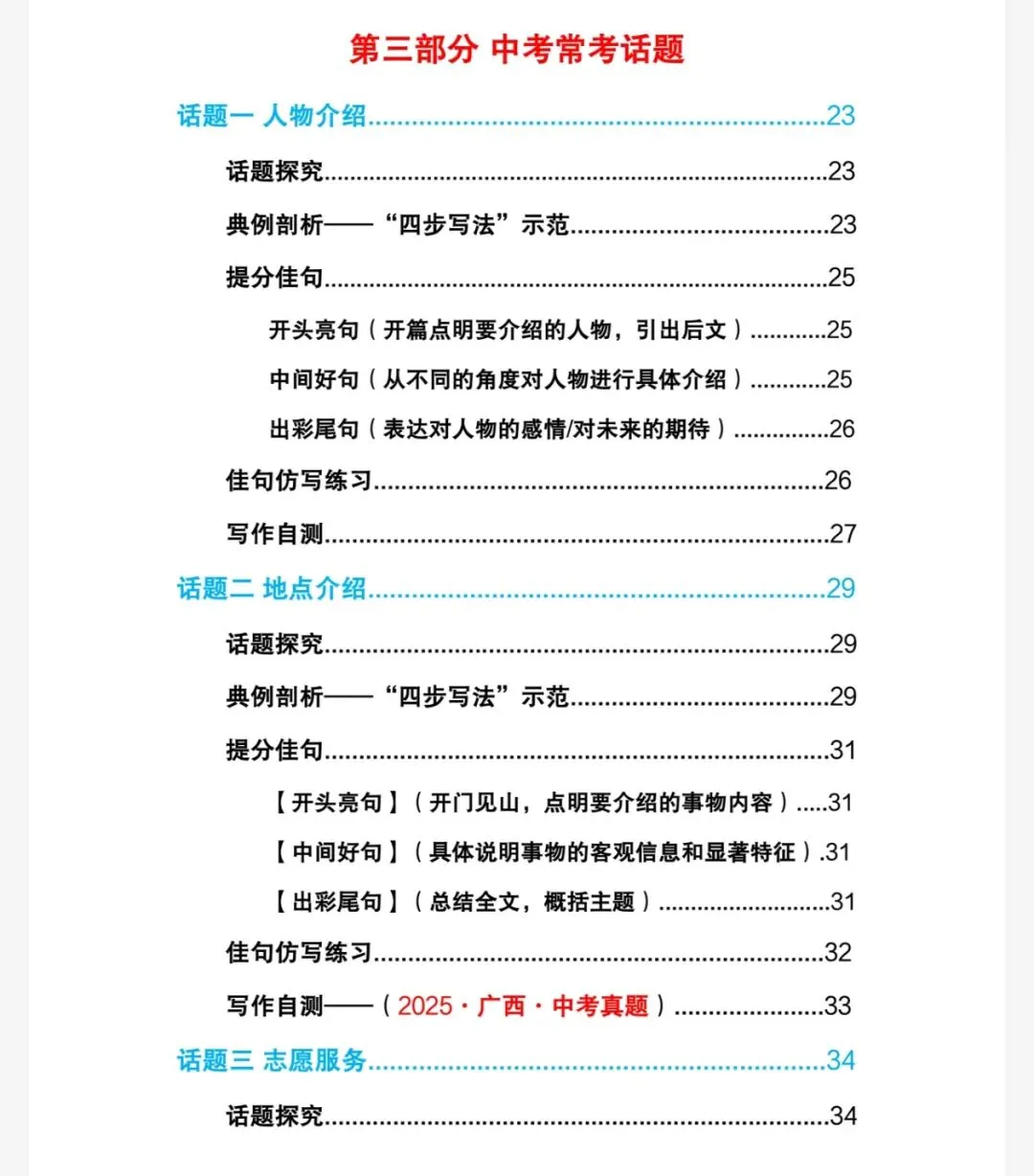 2026中考英语作文写作进阶,助力中考满分作文!(含答案,夸克网盘免费下载) 第5张