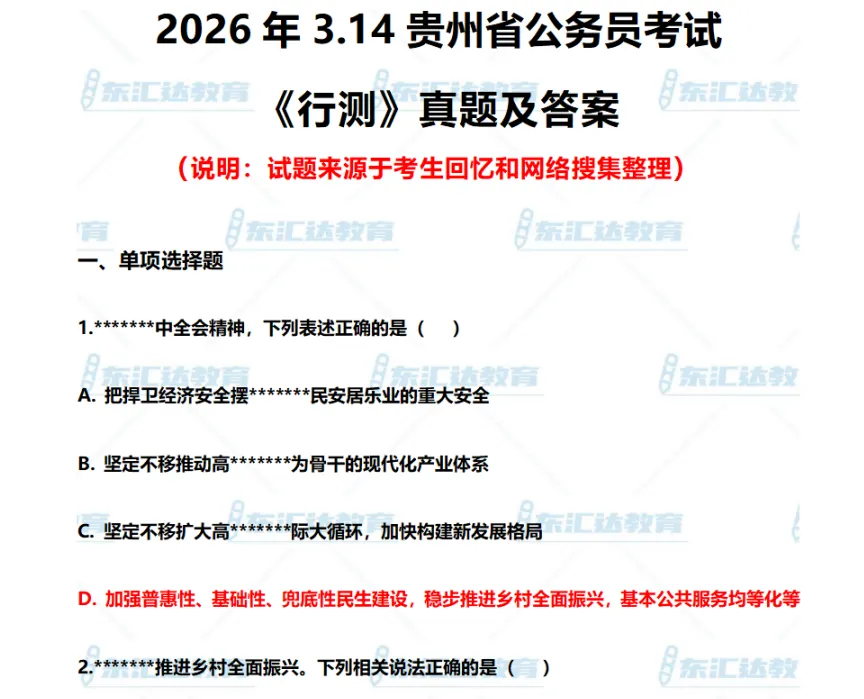 314省考公务员行测+申论真题及答案最终版 第2张