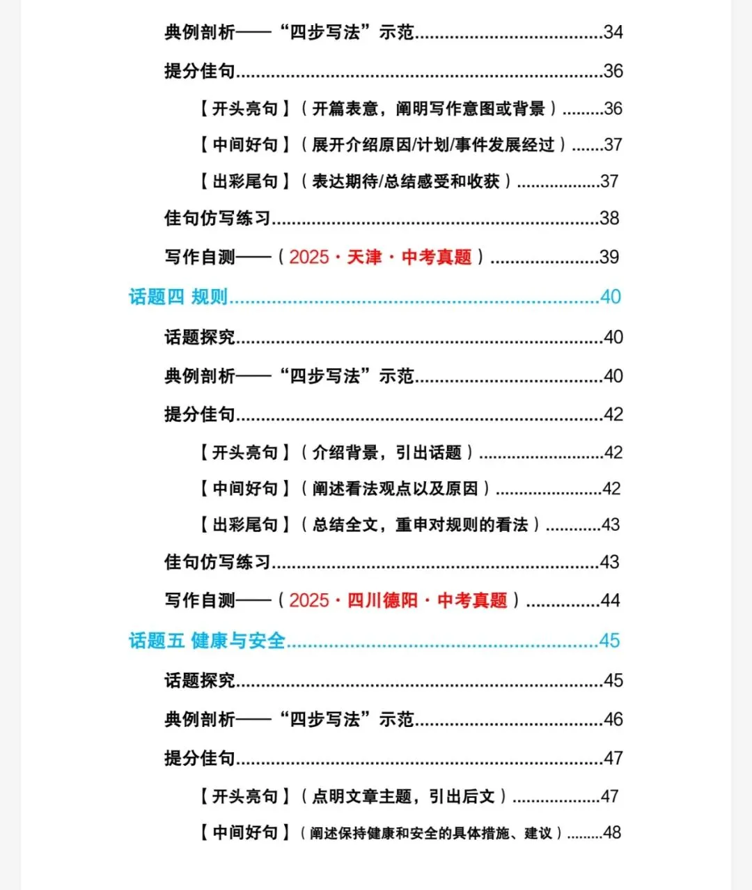 2026中考英语作文写作进阶,助力中考满分作文!(含答案,夸克网盘免费下载) 第6张