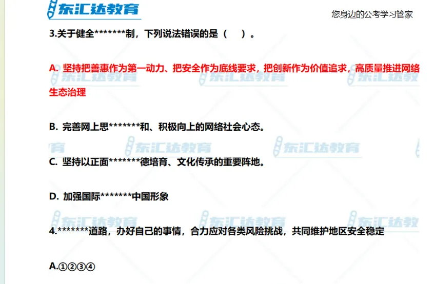 314省考公务员行测+申论真题及答案最终版 第3张