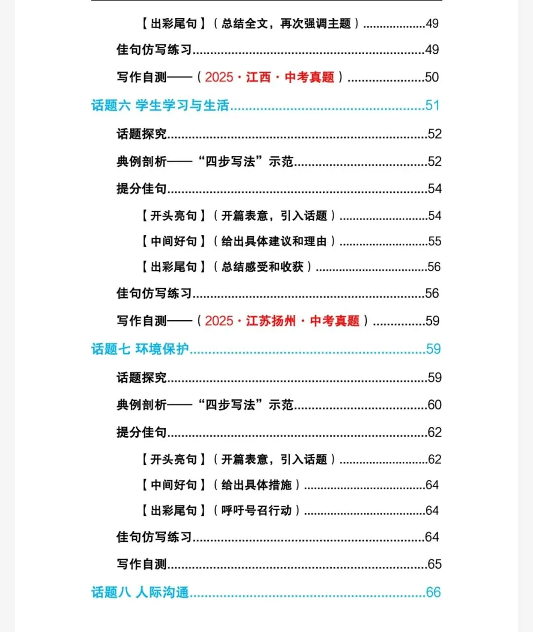 2026中考英语作文写作进阶,助力中考满分作文!(含答案,夸克网盘免费下载) 第7张