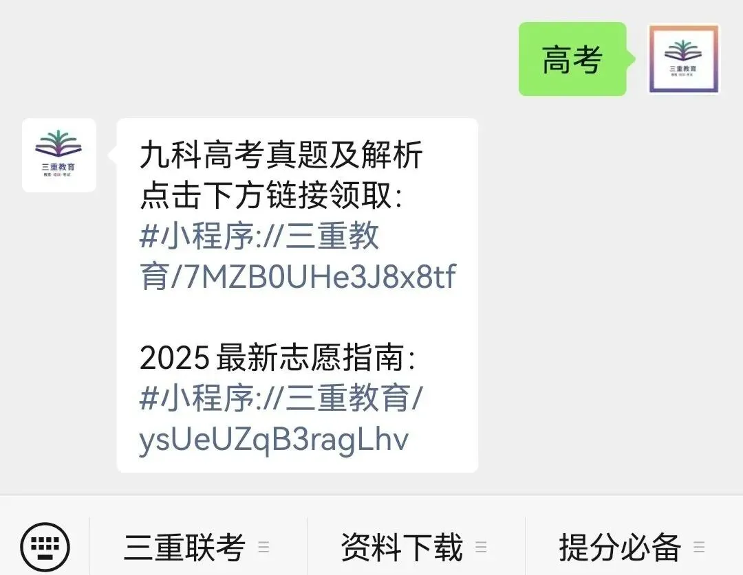 2025年高考真题下载 | 一套高考真题做三遍,比盲目刷题更有用 第1张