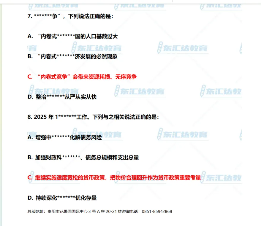 314省考公务员行测+申论真题及答案最终版 第4张