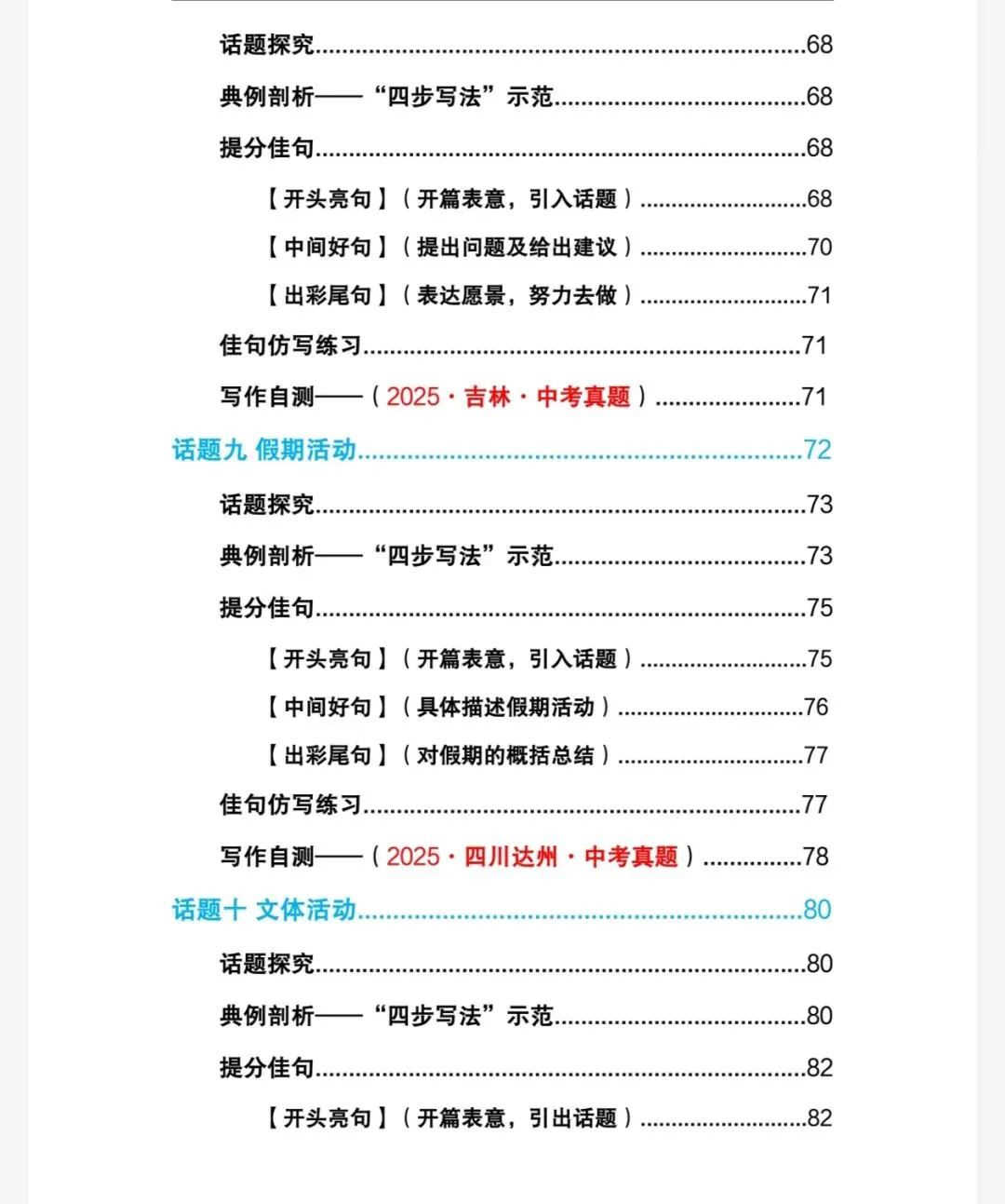 2026中考英语作文写作进阶,助力中考满分作文!(含答案,夸克网盘免费下载) 第8张