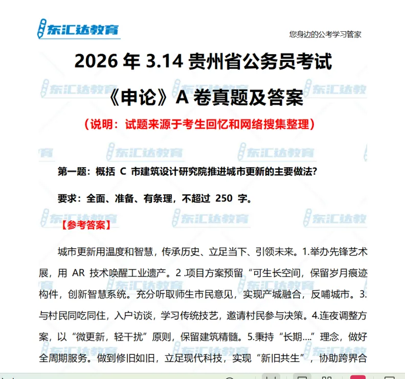 314省考公务员行测+申论真题及答案最终版 第5张