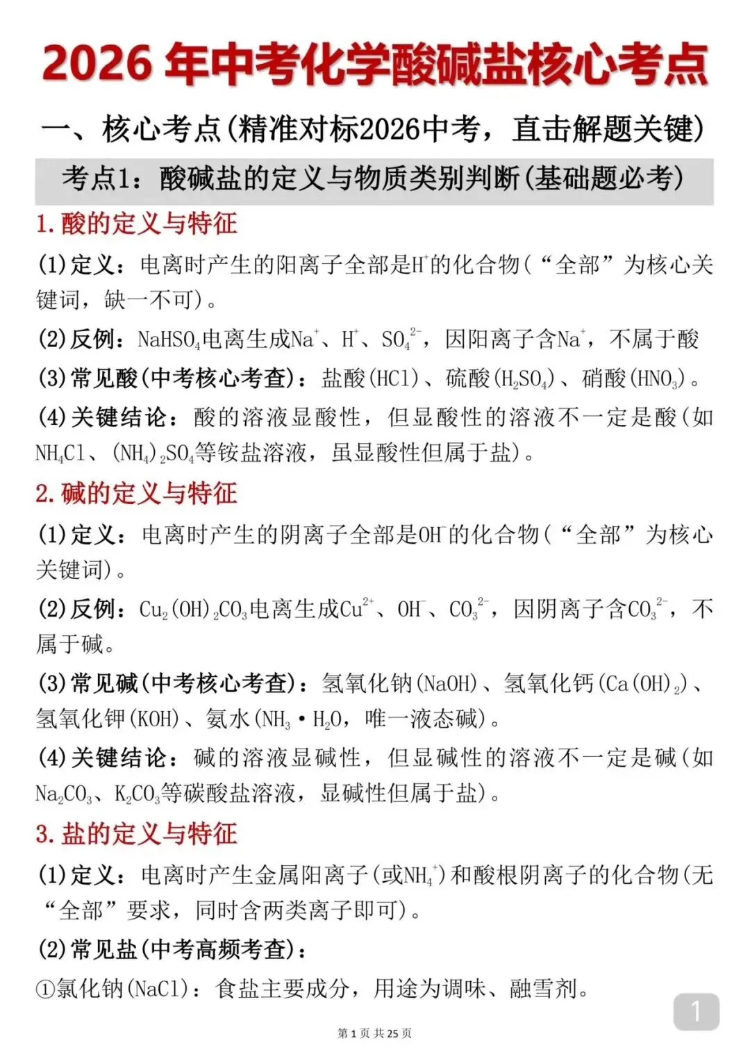 “中考化学核心考点,背会直接提分!!” 第1张