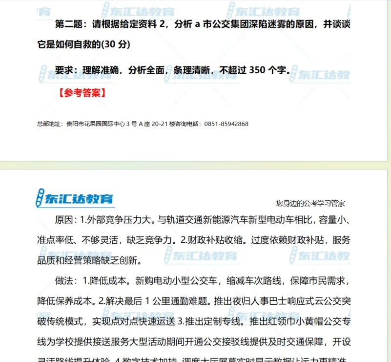 314省考公务员行测+申论真题及答案最终版 第6张