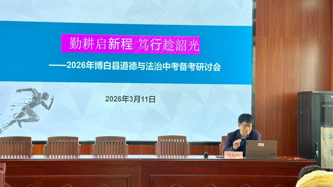 博白县2026年中考复习备考会议召开 第6张