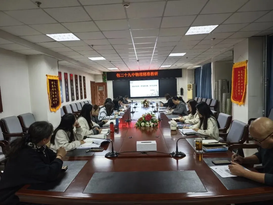 【学习提升】精研细备促提质 凝心聚力备中考——包头市第二十九中学开展毕业学科精准教研活动(一) 第18张
