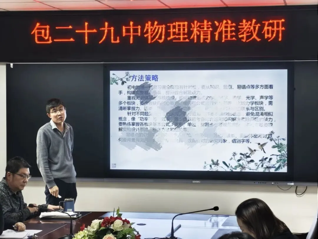 【学习提升】精研细备促提质 凝心聚力备中考——包头市第二十九中学开展毕业学科精准教研活动(一) 第21张