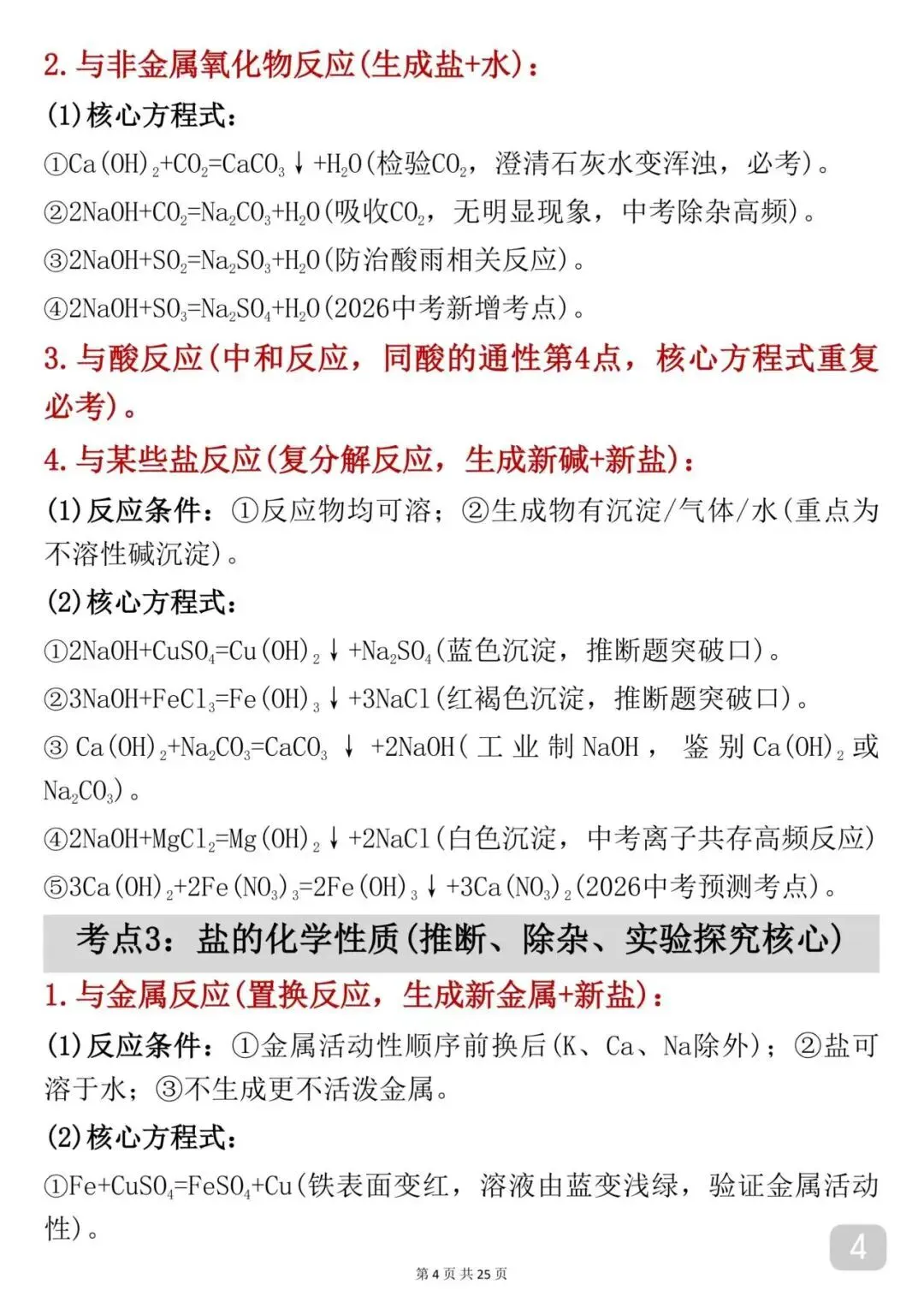 “中考化学核心考点,背会直接提分!!” 第4张